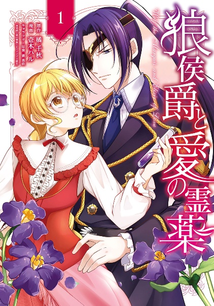 侯爵令嬢は手駒を演じる（1）/橘千秋 - 販売書籍｜TSUTAYA レンタル