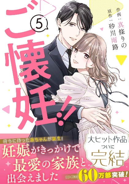 ご懐妊!!（5）