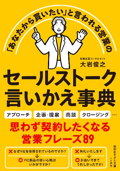 セールストーク言いかえ事典/大岩俊之 - 販売書籍｜TSUTAYA レンタル