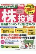 いちからわかる! 株投資 2025年度最新版 最新株ランキング & 買い方