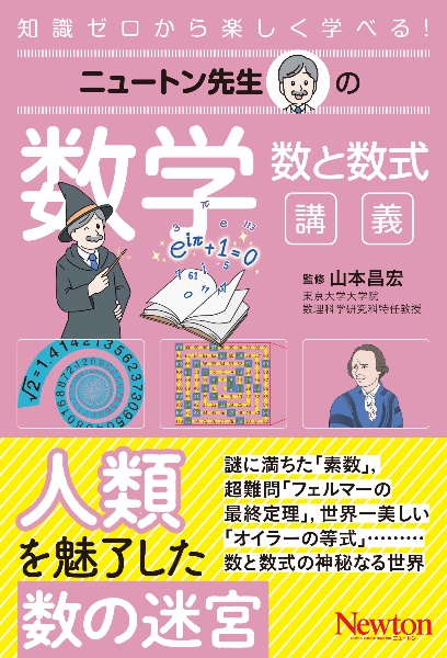 東京大学の先生伝授 文系のためのめっちゃやさしい 数学 幾何(図形)編