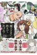 魔王さまに教えてあげる(1)