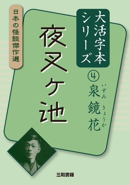 鏡花全集 巻12/泉鏡花 - 販売書籍｜TSUTAYA レンタル・販売 商品在庫検索