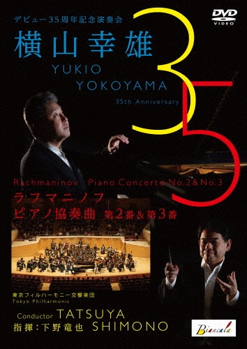 ショパン:エチュード全集/横山幸雄 - 販売CD｜TSUTAYA レンタル・販売