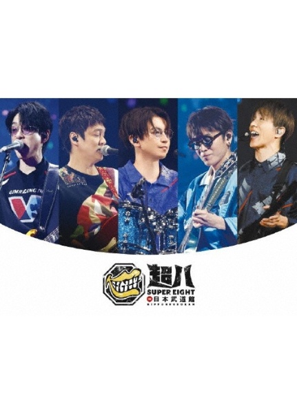 SUPER EIGHT(【初回限定「SUPER」盤】DVD)/SUPER EIGHT - 販売CD