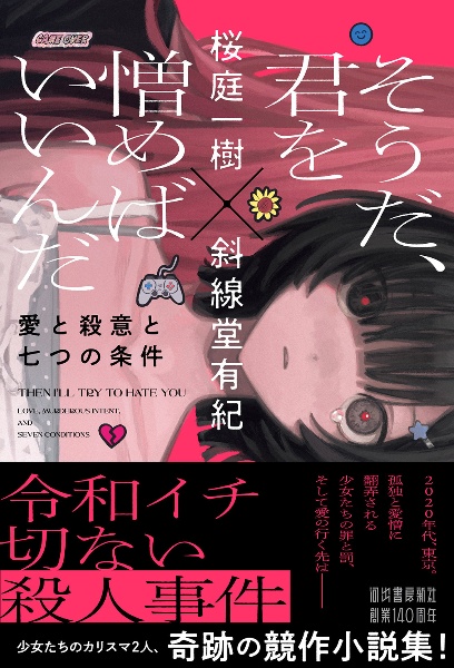 GOSICK-ゴシック-/桜庭一樹 - 販売書籍｜TSUTAYA レンタル・販売 商品