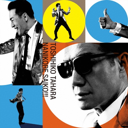 BEST OF 田原俊彦/田原俊彦 - レンタルCD｜TSUTAYA レンタル・販売
