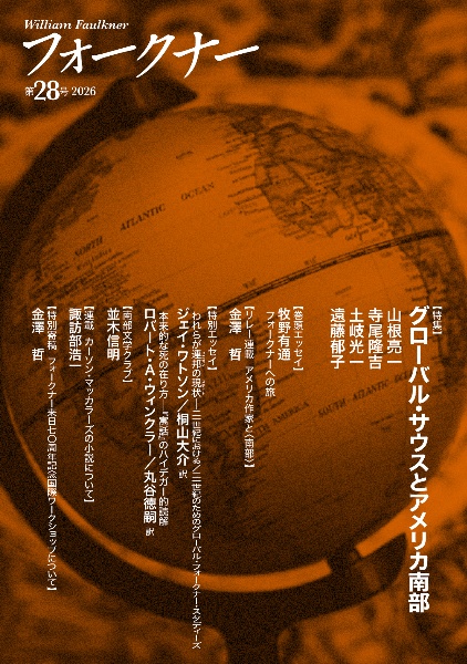 フォークナー