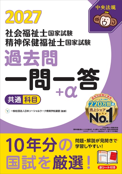 社会福祉士国家試験過去問解説集 第35回ー第38回完全解説+第27回ー第34