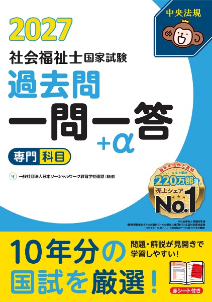 社会福祉士国家試験過去問解説集 第35回ー第38回完全解説+第27回ー第34