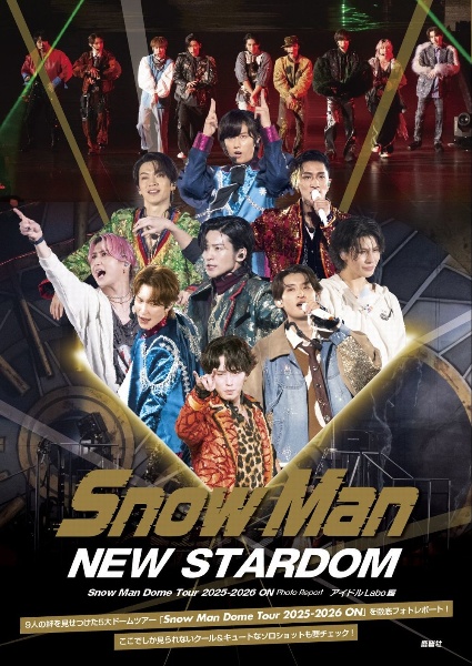 Snow Man NEW STARDOM Snow Man PHOTO REPORT/アイドルLabo - 販売書籍