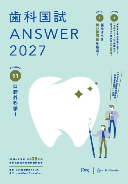 未使用】⚠️3/20まで！実践2026歯科国試過去問題集全巻セット コード