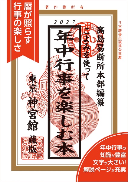 神宮館九星暦 令和8年/神宮館編集部 - 販売書籍｜TSUTAYA レンタル