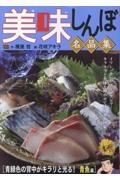 美味しんぼ名品集 青緑色の背中がキラリと光る!青魚編