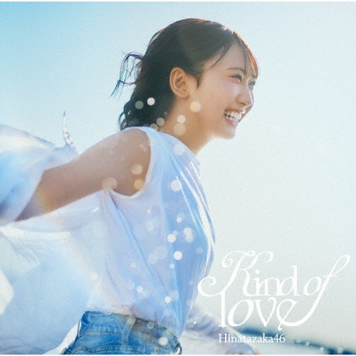 ドレミソラシド/日向坂46(けやき坂46) - 販売CD｜TSUTAYA レンタル