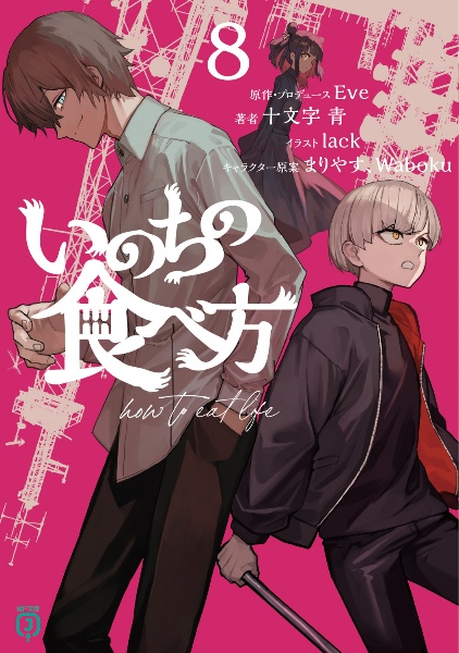 廻人/廻人盤(初回限定・特製BOX仕様)(GOODS付)/Eve - 販売CD｜TSUTAYA