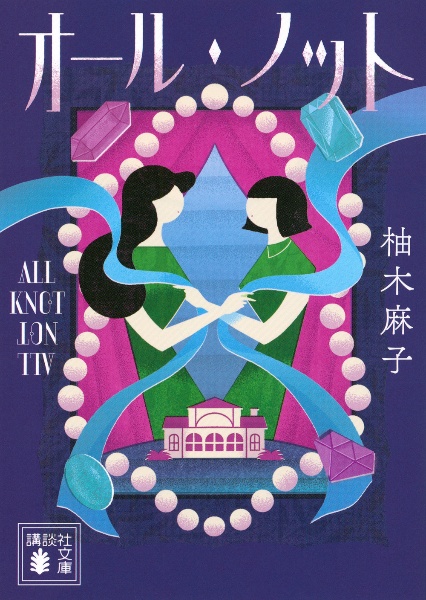 オール・ノット