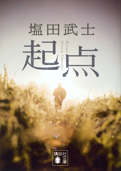 起点