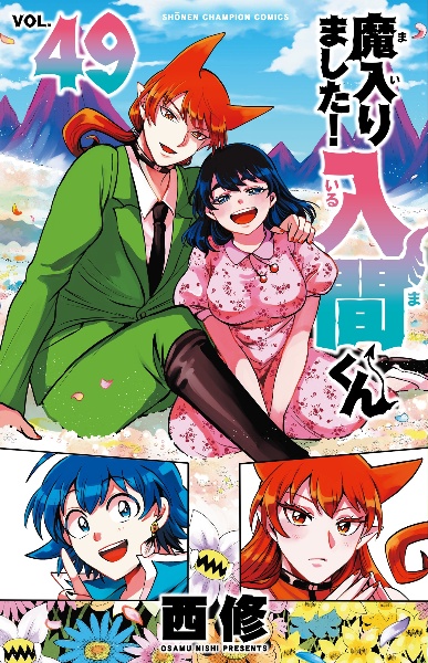 魔入りました!入間くん外伝 カルエゴ編(1)/西修 - 販売コミック 魔入りました!入間くん外伝 カルエゴ編(1)/西修 - 販売コミック