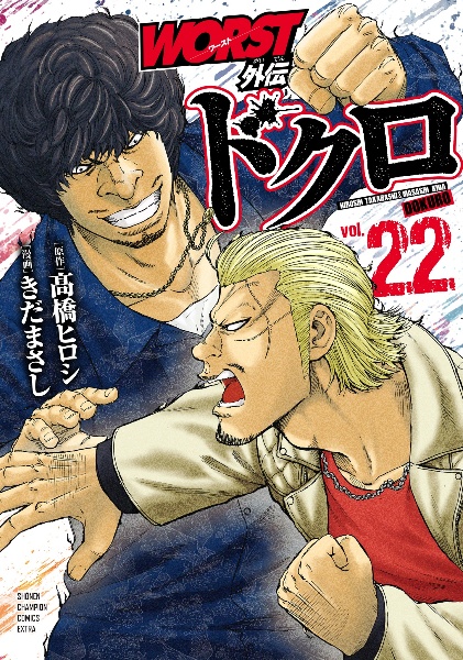 クローズ（7）/高橋ヒロシ - 販売コミック｜TSUTAYA レンタル・販売