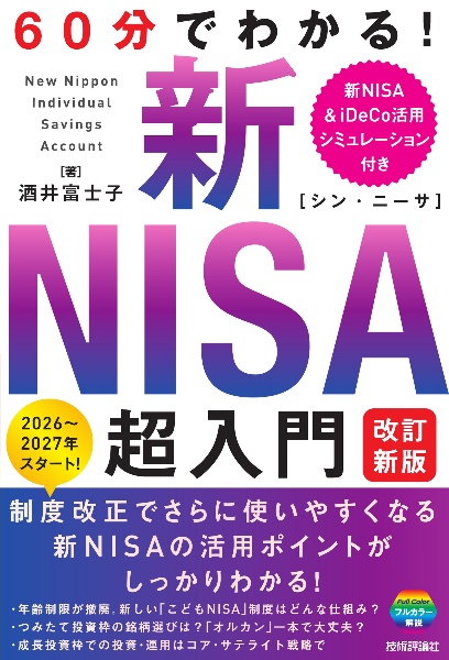 shinya専用 マンガと図解でよくわかる新NISA&iDeCo&ふるさと納税[増補改訂3版