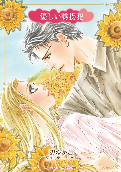 はるか遠き国の物語<新版>（7）/碧ゆかこ - 販売コミック｜TSUTAYA