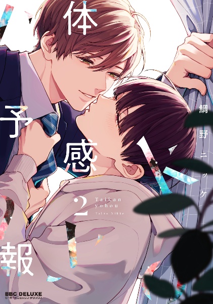 体感予報(2)
