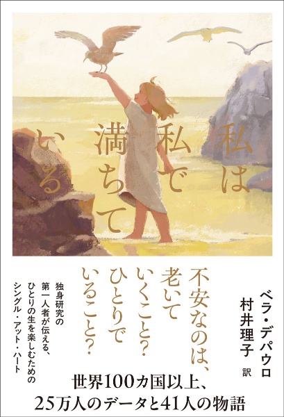 私は私で満ちている