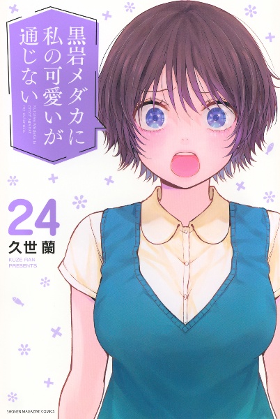 トーキョーバベル（3）/久世蘭 - 販売コミック｜TSUTAYA レンタル