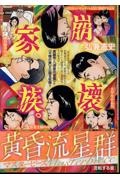 黄昏流星群マスターピース 流転する星