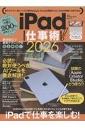 iPad仕事術! iPad OS26対応 2026