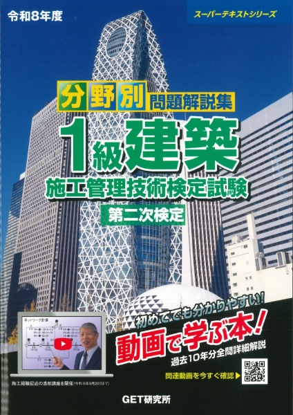 図解問題解説集舗装診断士資格試験択一試験・記述試験 2026 増補改訂版