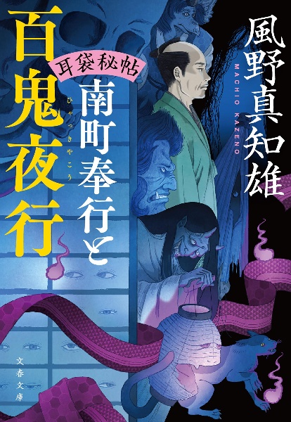 耳袋秘帖15
