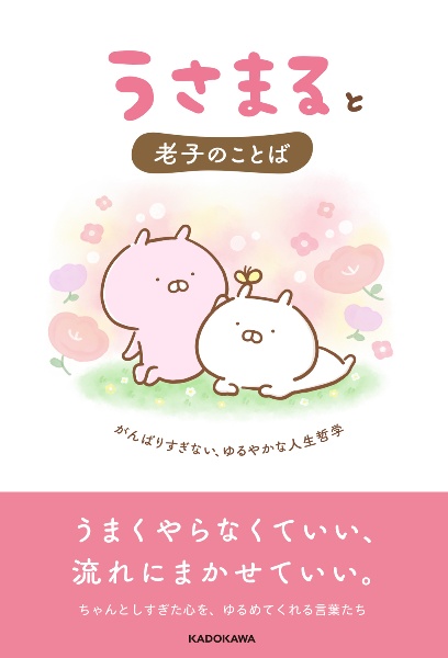 うさまるマート おいしいやさいのベジまるズ/sakumaru - 販売書籍