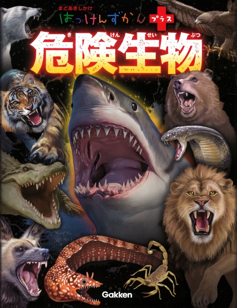 危険生物