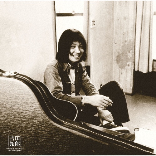 GOLDEN☆BEST 吉田拓郎 ~Words&Melodies~