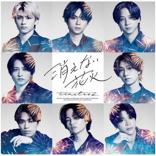 FAM(通常盤)/timelesz - レンタルCD｜TSUTAYA レンタル・販売 商品在庫検索