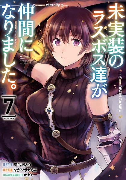 未実装のラスボス達が仲間になりました。