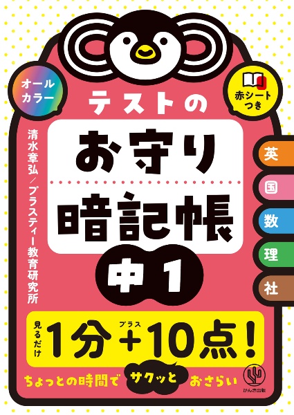 テストのお守り暗記帳 中1