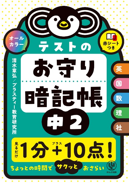 テストのお守り暗記帳 中2