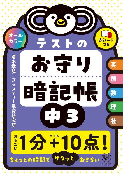 テストのお守り暗記帳 中3