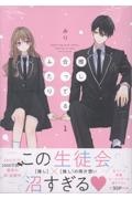推し合ってるふたり(1)