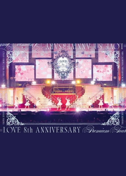 ラストノートしか知らない(D)(BD付)/=LOVE - 販売CD｜TSUTAYA レンタル