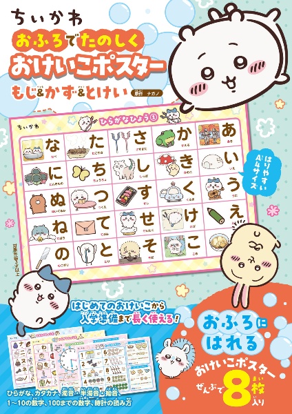ちいかわ シールメーカーBOOK/ナガノ - 販売雑誌｜TSUTAYA レンタル