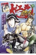 大江戸ブラック・エンジェルズ松田登場編