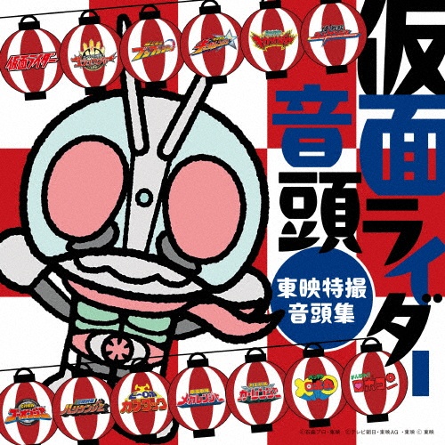 特撮英雄(ヒーロー)伝/TV ヒーロー - レンタルCD｜TSUTAYA レンタル
