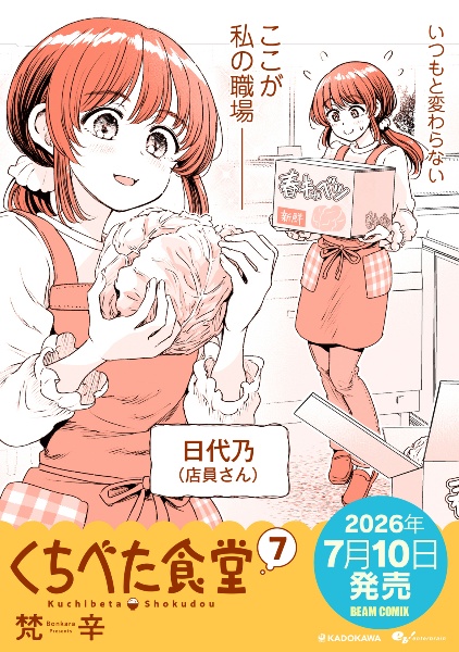 くちべた食堂