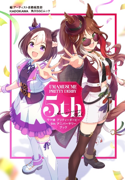 ウマ娘 プリティーダービー CDセット　バラ売り不可 ウマ娘 プリティーダービー 5th アニバーサリーブック/Cygames - 販売
