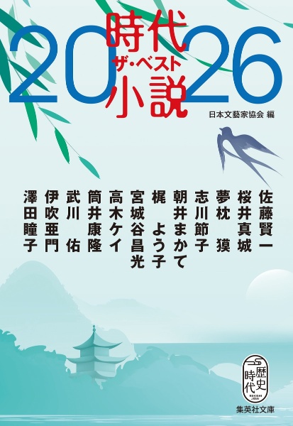 文藝年鑑 2026/日本文藝家協会 - 販売書籍｜TSUTAYA レンタル・販売