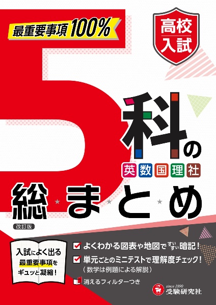 10日間完成中学3年間復習ワーク5科/高校入試問題研究会 - 販売書籍